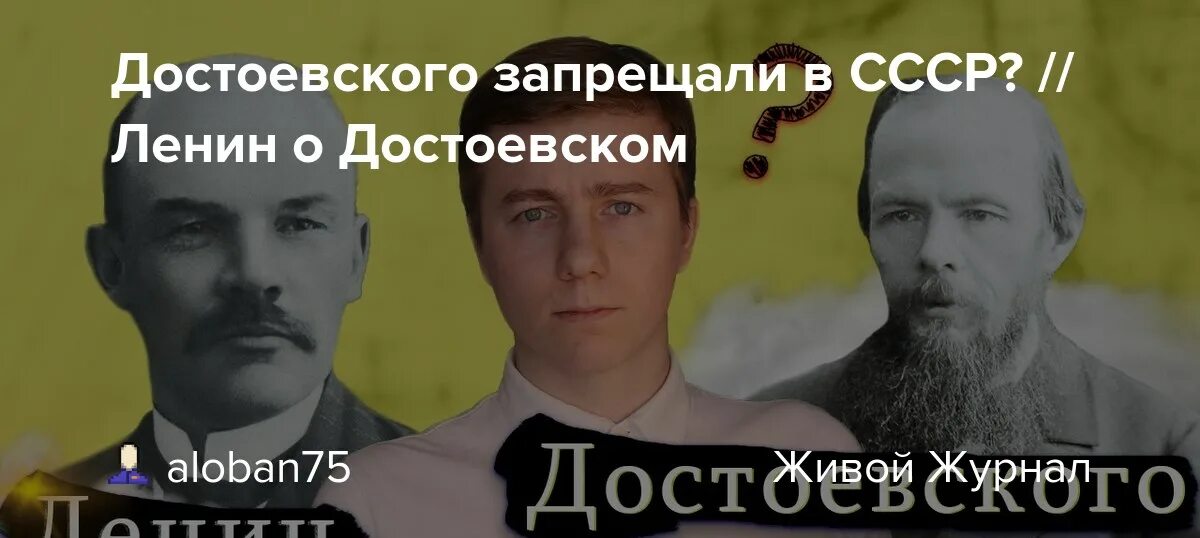 Ленин о Достоевском. Запретили Достоевского. Ленин о Достоевском цитаты.