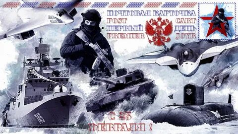 Открытки с днем защитника отечества морские