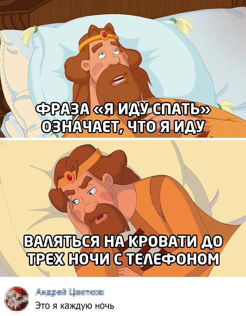Что значит заснула