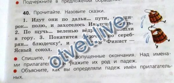 Идут они по Дальнему пути по широкому полю и захотелось Иванушке пить. И захотелось Иванушке пить. Прочитайте назовите средства