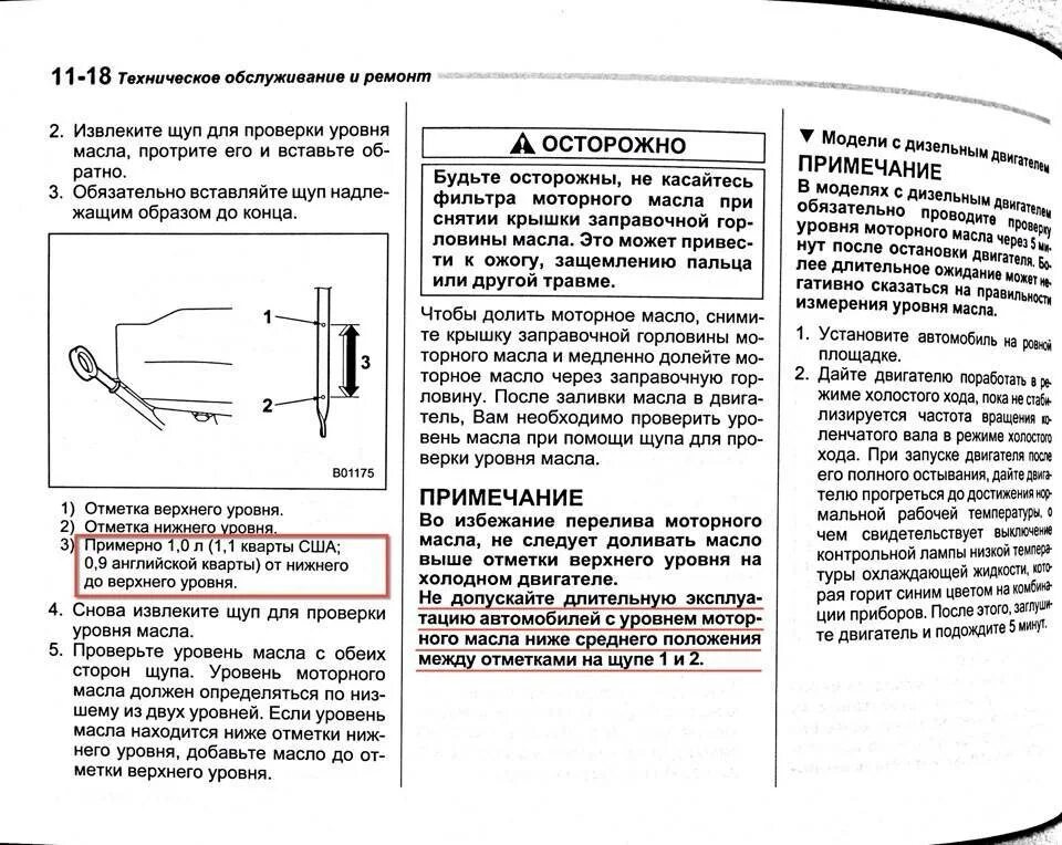 Сколько нужно доливать масла. Уровень масла в двигателе Субару Форестер 2.5. Уровень масла в АКПП Субару Форестер sh. Уровень масла АКПП Форестер sh5. Уровень масла в АКПП. Субару Форестер 2009.