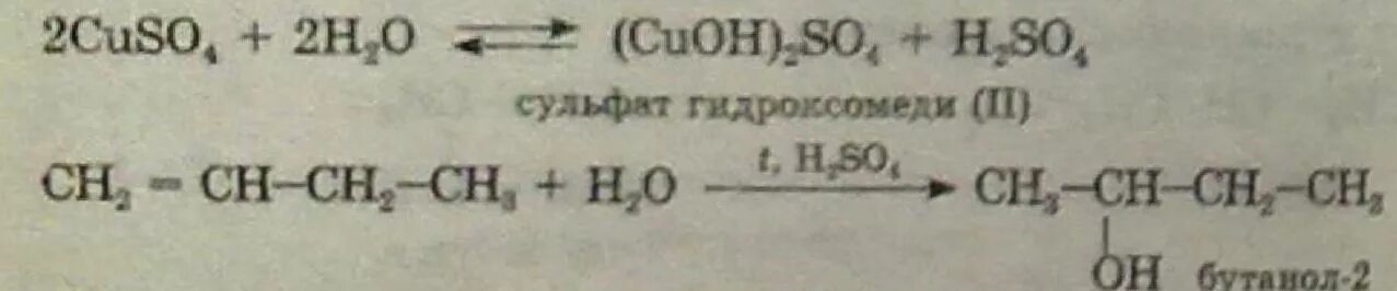 Сульфат гидроксомеди. Карбонат гидроксомеди(II). Сульфат гидроксомеди (II). Сульфат гидроксомеди 2 формула.