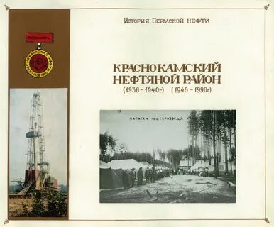 Пермь нефть