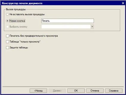 Напечатать 1с
