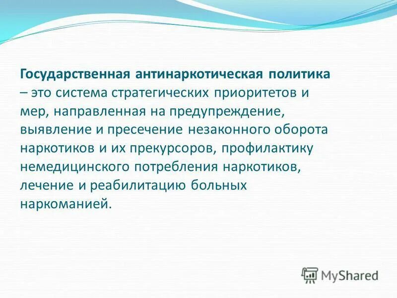 Реализация антинаркотической политики