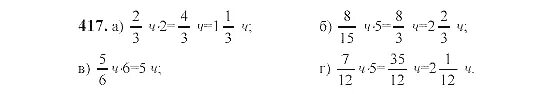 Математика 6 класс номер 5.2. Математика 6 класс Виленкин номер 417. Гдз по математике 6 класс Виленкин 417. Математика 6 класс Виленкин номер номер 417. Гдз по математике 6 класс номер 417.