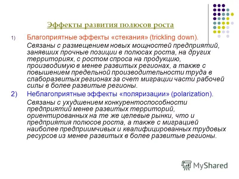 Эффект формирования. Эффект создания торговли. Эффект формирования. Эффект формирования. Эффект образования электрон-позитронных пар.
