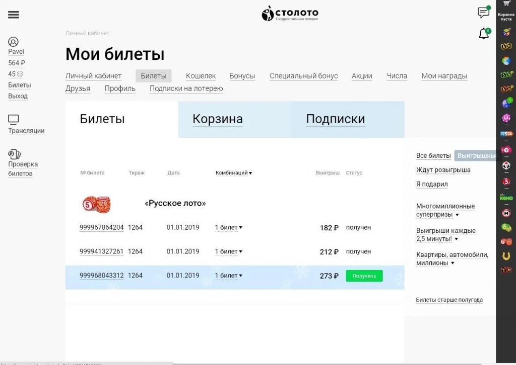 Столото мои билеты найти по номеру телефона. Личный билет. Русское лото личный кабинет. Столото личный кабинет. Мой личный кабинет Столото.