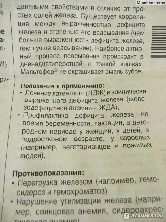 Мальтофер капли дозировка. Мальтофер капли доза. мальтофер капли дозы детям. мальтофер капли дозировка для детей.