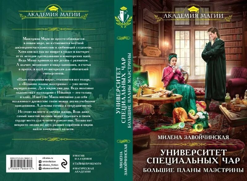 Слушать университет специальных чар 3. Слушать университет специальных чар 3