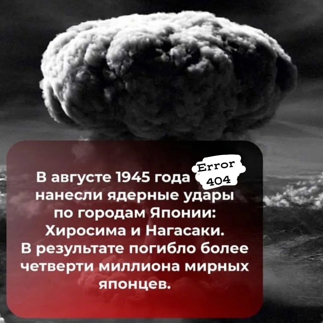 6 августа хиросима. Хиросима Нагасаки ядерный взрыв. Нагасаки 1945 взрыв ядерного бомба. 6 Августа ядерное оружие на Хиросиму и Нагасаки. 9 Августа атомная бомбардировка Нагасаки.