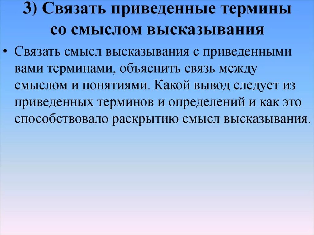 Общий смысл фразы. Связанные высказывания это. Пример связанного высказывания. Связаны фразы. Критерии связанного высказывания.