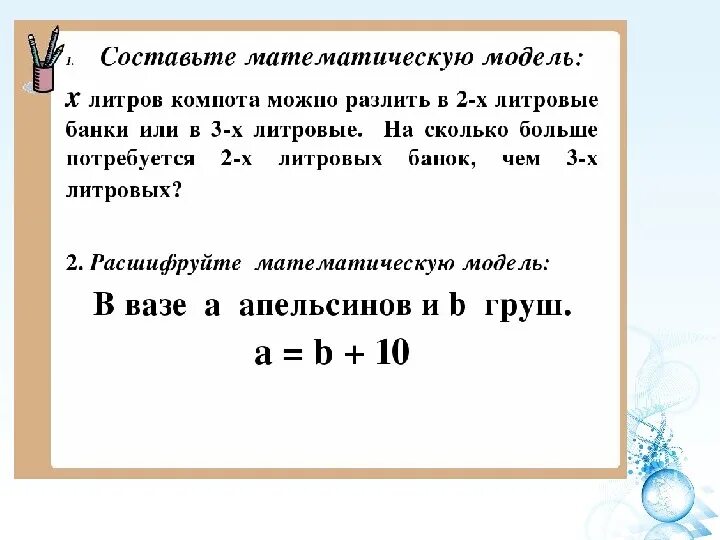 Записать математическую модель. Математическая модель 5 класс примеры. математическая модель задачи 5 класс. математическая модель задачи 5 класс петерсон. объяснение математических моделей в 5 классе.