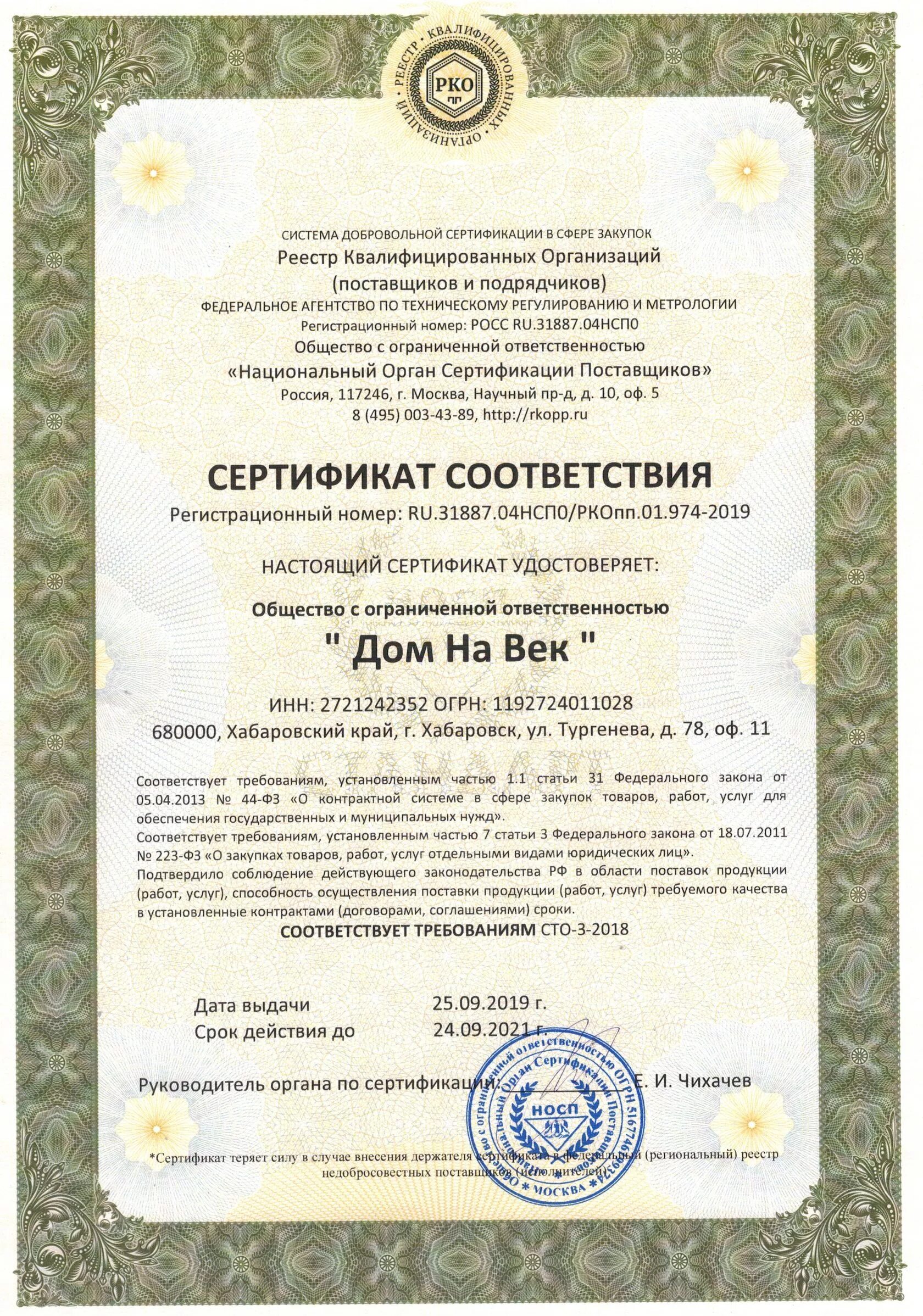 Реестр квалифицированных. Реестр квалифицированных организаций. электронадзор. реестр квалифицированных поставщиков государственных. реестр квалифицированных подрядных организаций (ркпо).