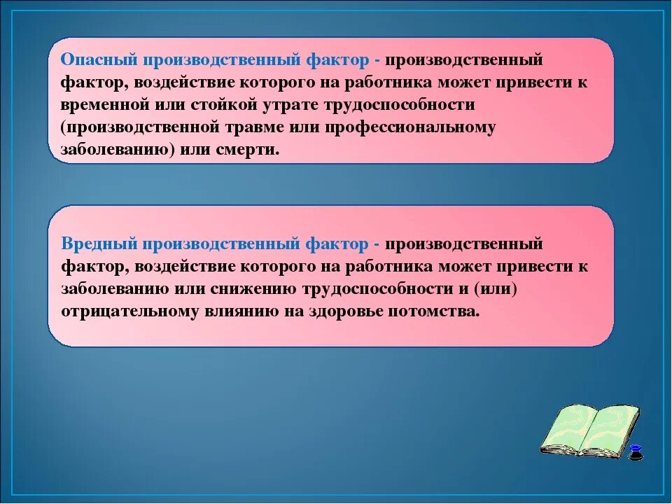 Вредный производственный фактор определение. Опаснйпроизводственный фактор. Опасные производственные факторы. Что токое опасные производственые фактор.