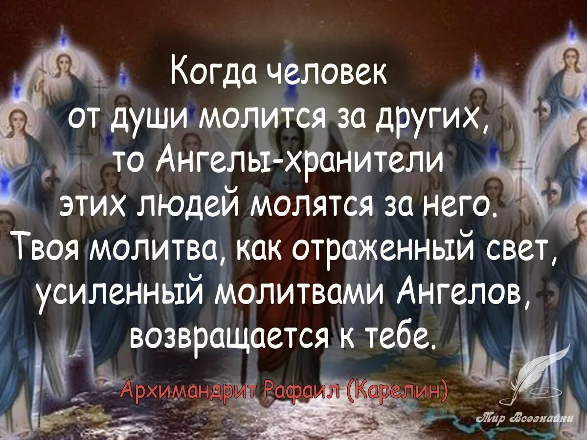 Молитва ангела господа. Афоризмы о молитве. духовные цитаты. молитва за других. цитаты о молитве.