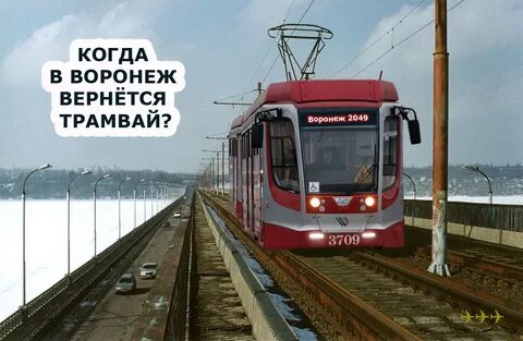 Трамвай воронеж