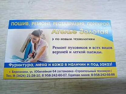 Доски объявлений березники