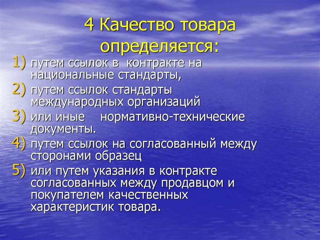 Также определяют определенные качества. Как определить качество товара. Определение качества товара. Качество товара определяется. Качество это определение.