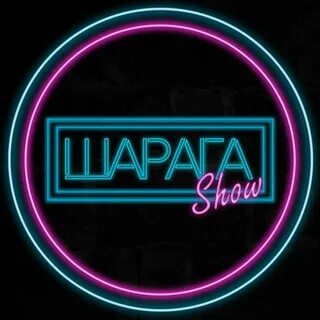Слово шарага