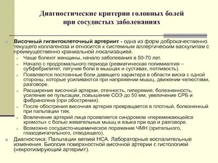 Головная боль дифференциальная диагностика