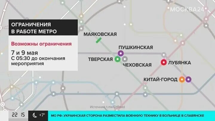 Какой метро закрыто. Метро 9 мая. Станции метро на 9 мая закрытые. Ограничения 9 мая метро. Закрытие метро в Москве 2022.