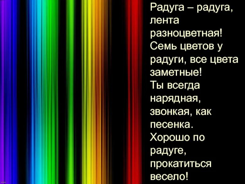 Как получить все цвета радуги. Цвета радуги по порядку. какие цвета есть у радуги. радуга цвета по порядку картинки. список цветов радуги.