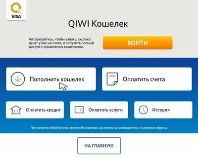 Пополнить бумажник