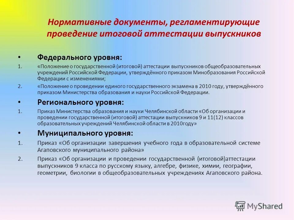 Положение о порядке проведения итоговой аттестации. Положение о порядке проведения итоговой аттестации. Приказ по итоговой аттестации на сайт. Порядок проведения итоговой аттестации. Положение о порядке проведения итоговой аттестации.