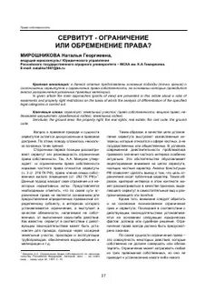 Сервитут это обременение