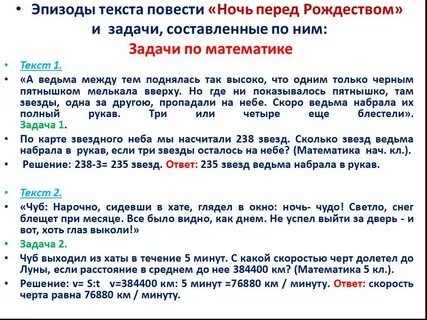 Эпизоды слова