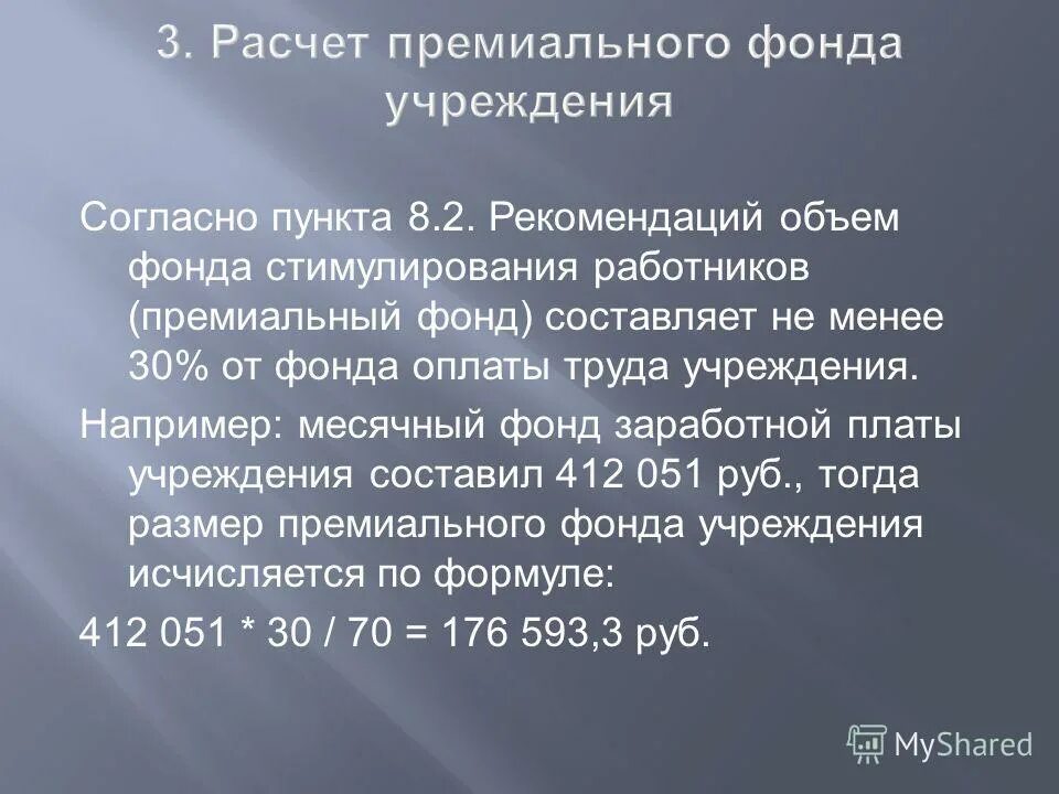 расчет премиального фонда. таблица премирования работников. как посчитать премиальный фонд. расчет премиального фонда работников. начисление зарплаты работникам таблица.