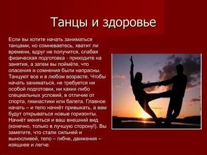 Проект танцы в моей жизни