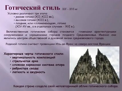 Особенности собора