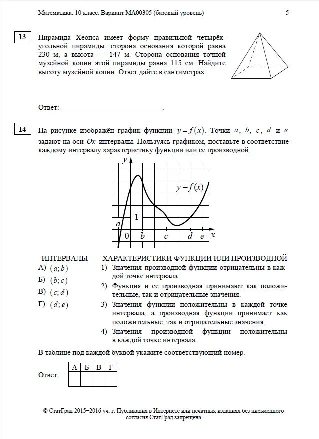 Математика базового уровня вариант 3