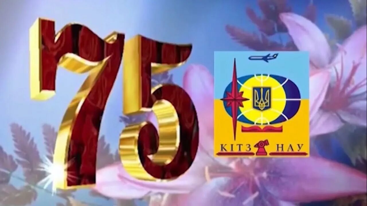75 лет юбилей. С юбилеем 75 лет мужчине. С юбилеем 75 лет мужчине. Песня с 75 летием. Песня с 75 летием.