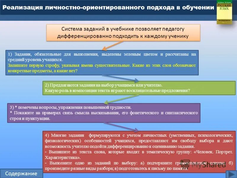 Реализация личностно-ориентированного подхода в обучении. Личностно-ориентированный подход в обучении. Реализация личностно ориентированного подхода. Условия для реализации личности. Составляющие личностно ориентированного подхода.