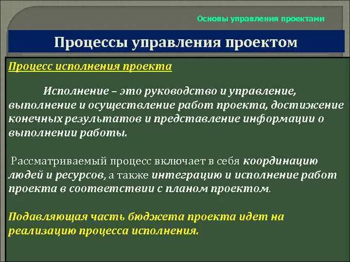 Управленческие основы. Основы управления. Управление проектами лекции. Основы проектного менеджмента. Методические основы управления проектами.