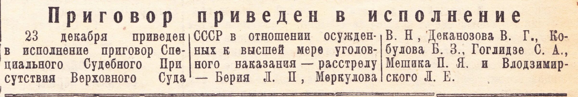 Берия документы. Арест Берии газета.