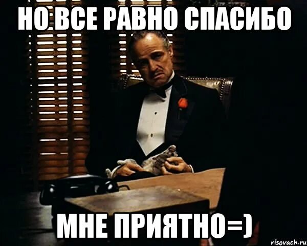 Мем приятно. Мем приятно. Миша одобряет. Мем приятно. Спасибо очень приятно мем.