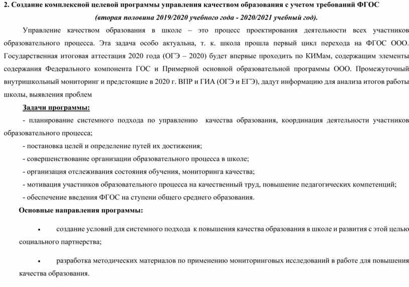 Дерево целей 2 уровней для управления качеством образования. Социальные эффекты программы управления качеством образования. Гимназия это определение. Комплексно целевая программа управления качеством образования. Комплексно целевая программа управления качеством образования.