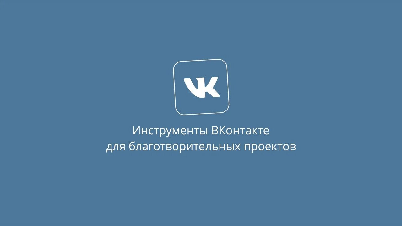 Vk tools. Инструменты ВК. Инструменты ВКОНТАКТЕ. Товарочка обои для ВК. ВКОНТАКТЕ обложки ВК для Digital агентства.