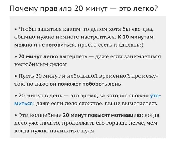 Правило 20 минут. Правило 20 минут в день. Правило 20 минут в день психология. Правило минут.