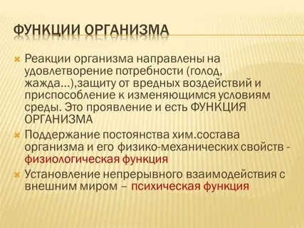 Перечислите основные функции организма