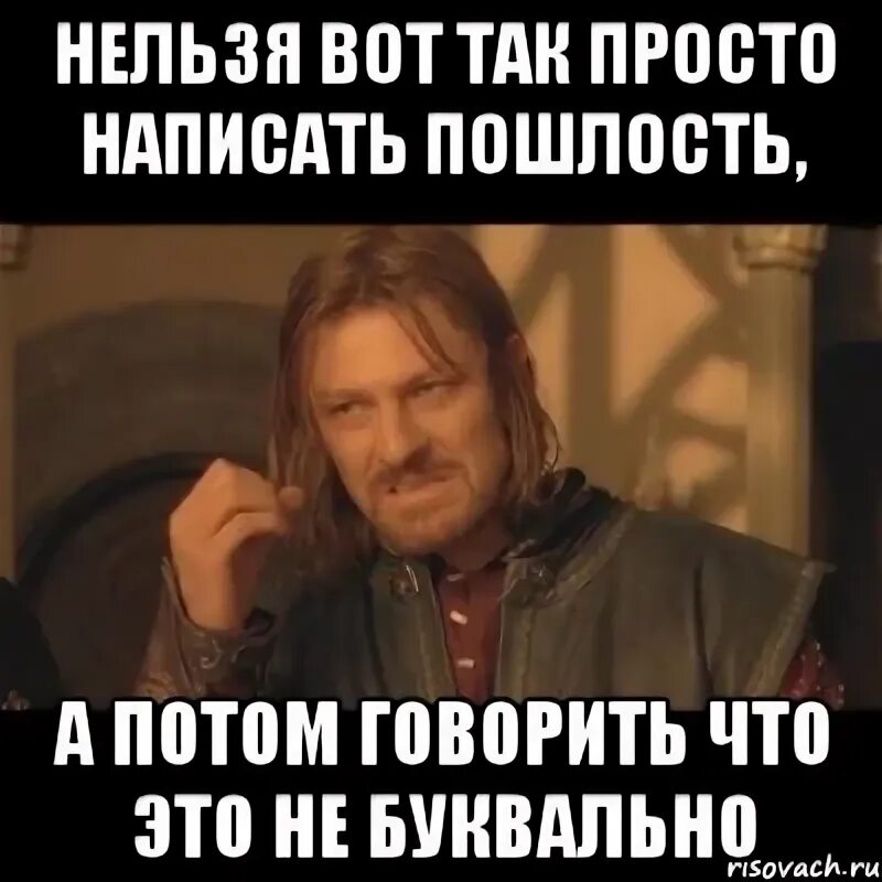 Как называется пошлость. Мемы про пошлятину. не пошлость. мемы про пошлость. пошлость это простыми словами.