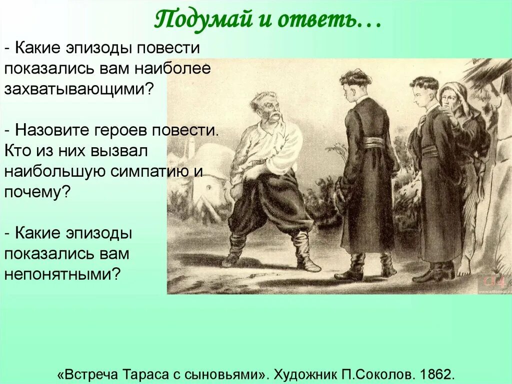 Какие чувства вызывают герои повести. Какие эпизоды повести показались вам забавными. Какой эпизод. Повесть и эпизод.