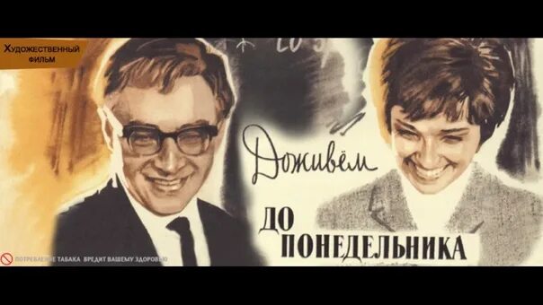 До понедельника не будет. Ростоцкий доживем до понедельника. Ростоцкий доживем до понедельника. До понедельника не будет. До понедельника не будет.