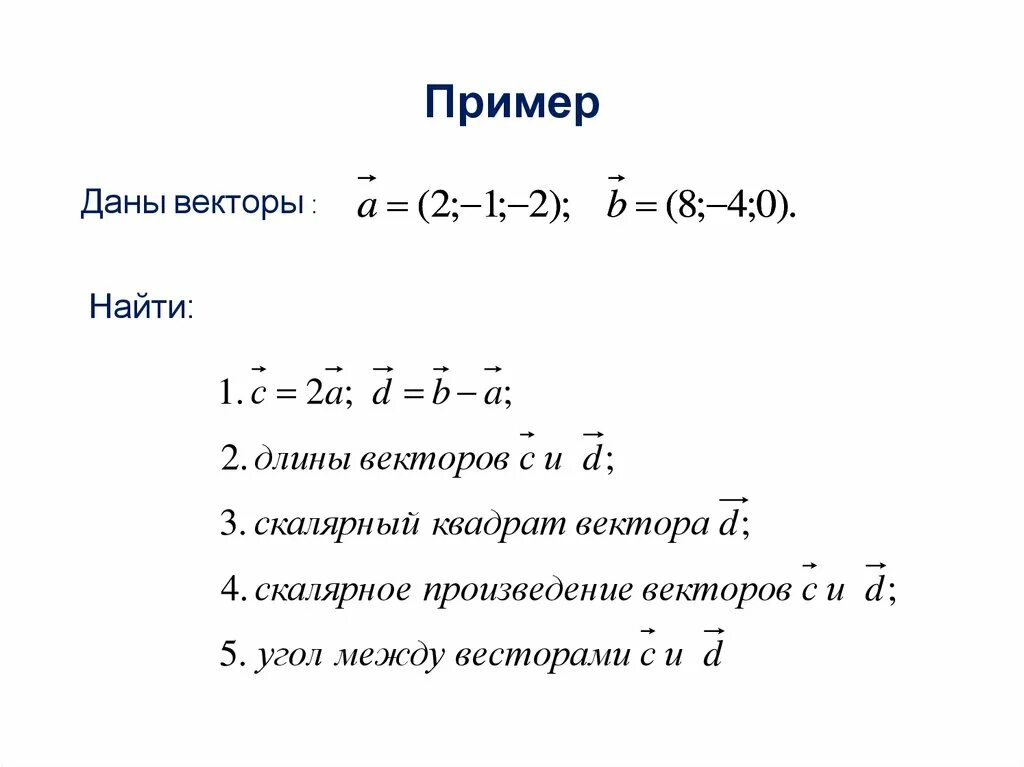 Даны векторы 3 5 4 6. Векторы примеры. Скалярный квадрат вектора. Найдите Скалярный квадрат вектора. Даны векторы.