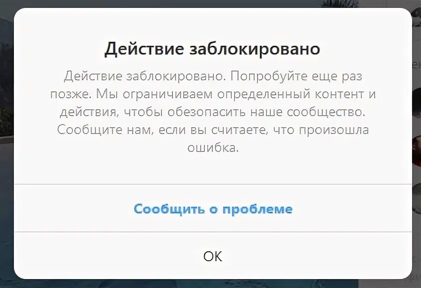 Инстаграм заблокируют в России. Ошибка в инстаграме. Забанили в инстаграме. Инстаграм заблокирован в РФ. Не могу зайти в инстаграм ошибка