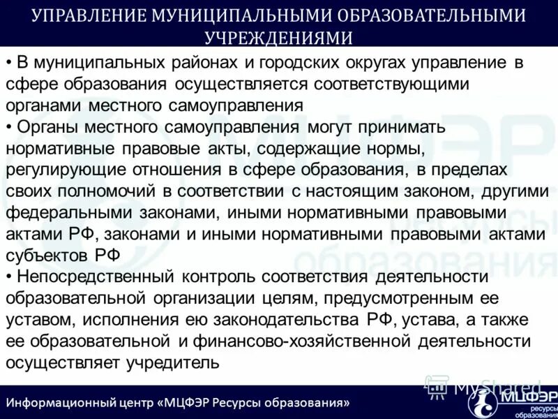 Механизм управления муниципальным образованием. Характеристика органов муниципального управления. Муниципальное управление и местное самоуправление. Система органов муниципального управления. Структура местного самоуправления россии.